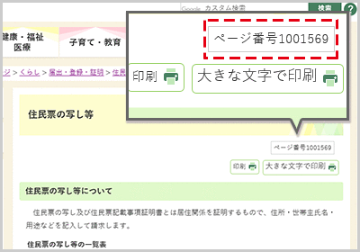 ページタイトルの下に掲載されているページ番号を示した図