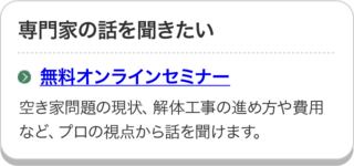 無料オンラインセミナーのページにリンクしています。