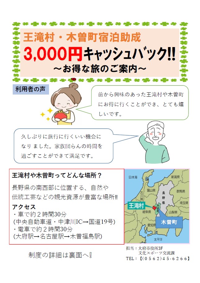 宿泊助成制度