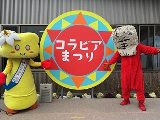 コラビアまつりの写真