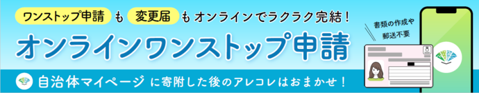 自治体マイページ（外部リンク・新しいウインドウで開きます）