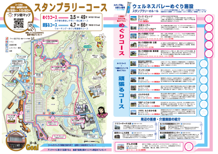 めぐりコースの紹介