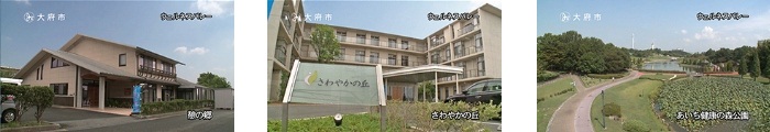 シティプロモーションCM「紹介します! ウェルネスバレー編」憩の郷(写真下左)、さわやかの丘(写真下中央)、あいち健康の森公園(写真下右)