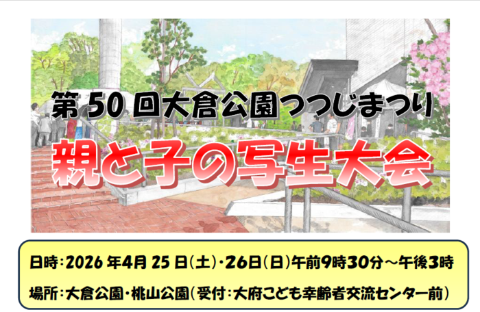 写生大会