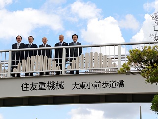 大東小前歩道橋で記念撮影をする市長