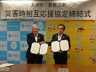 新居浜市で災害時相互応援協定を結ぶ市長