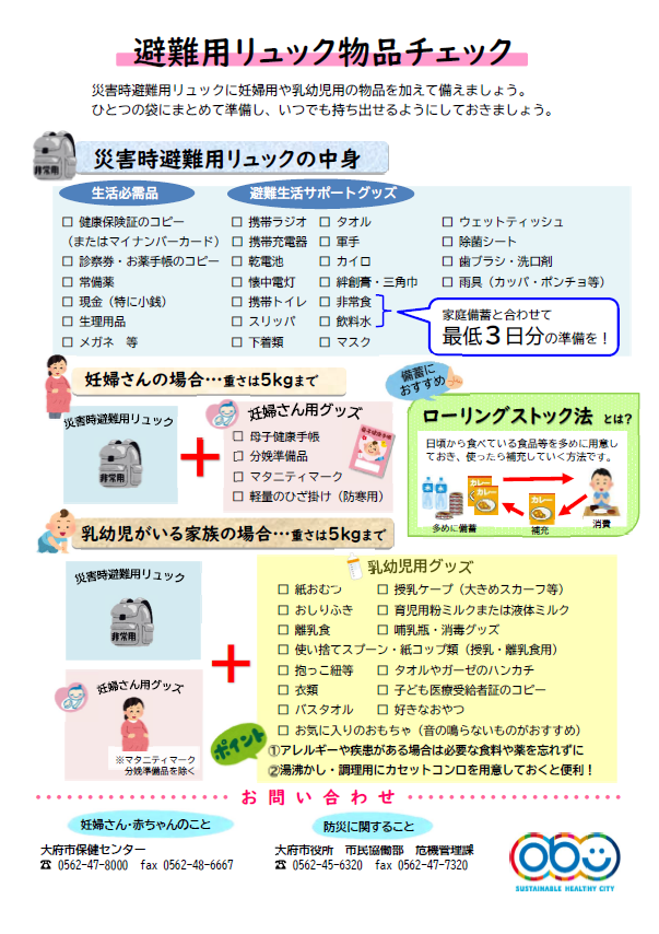 災害時の備え