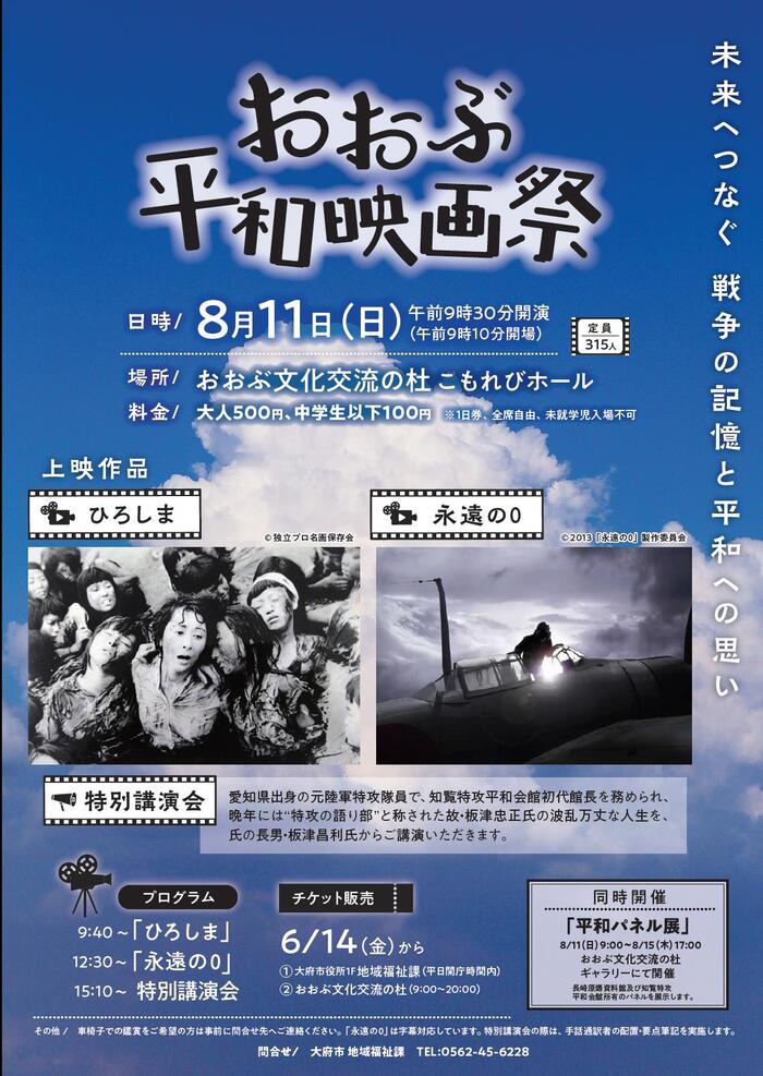 おおぶ平和映画祭チラシ
