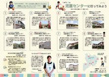 特集1 楽しい遊び場 児童センターにおいで