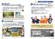 市制50周年Plus1記念事業トピックス