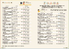 夏休み特集