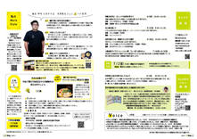 セレトナ通信・ウェルネスバレー通信・私のWork Style・広報クイズ＆アンケート