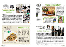 KURUTOナビ・THE KEVIN Report・学び舎探訪・おおぶきっちん