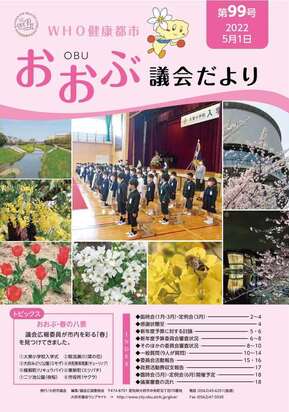 議会だより表紙