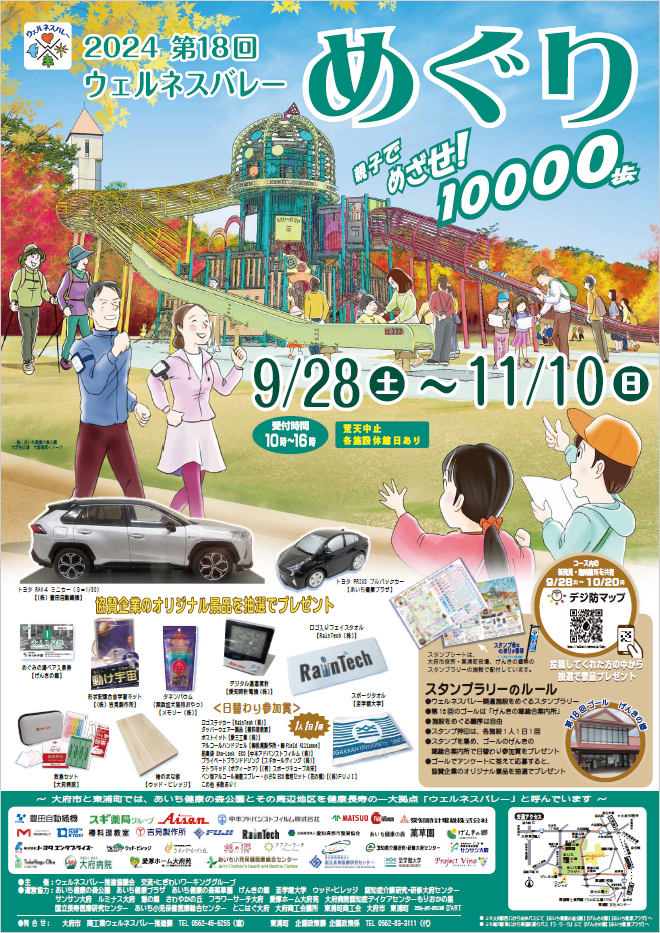 第18回ウェルネスバレーめぐりポスター