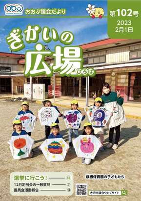 議会だより表紙