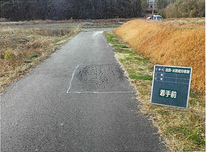 11着手前