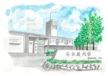 名古屋大学