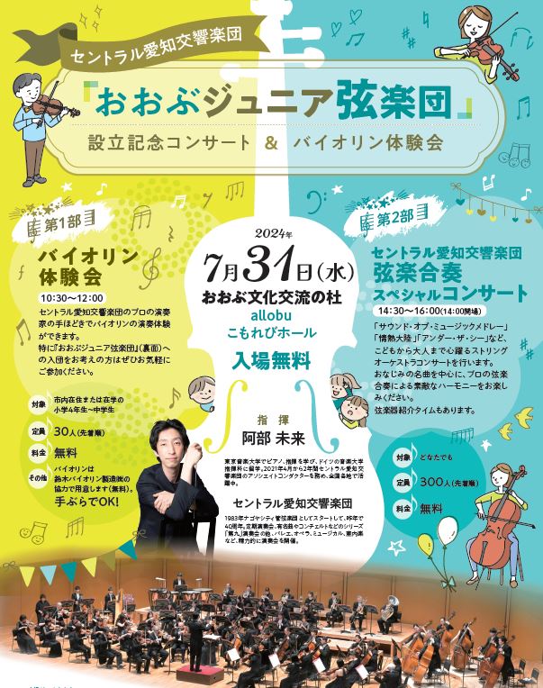 セントラル愛知交響楽団の写真