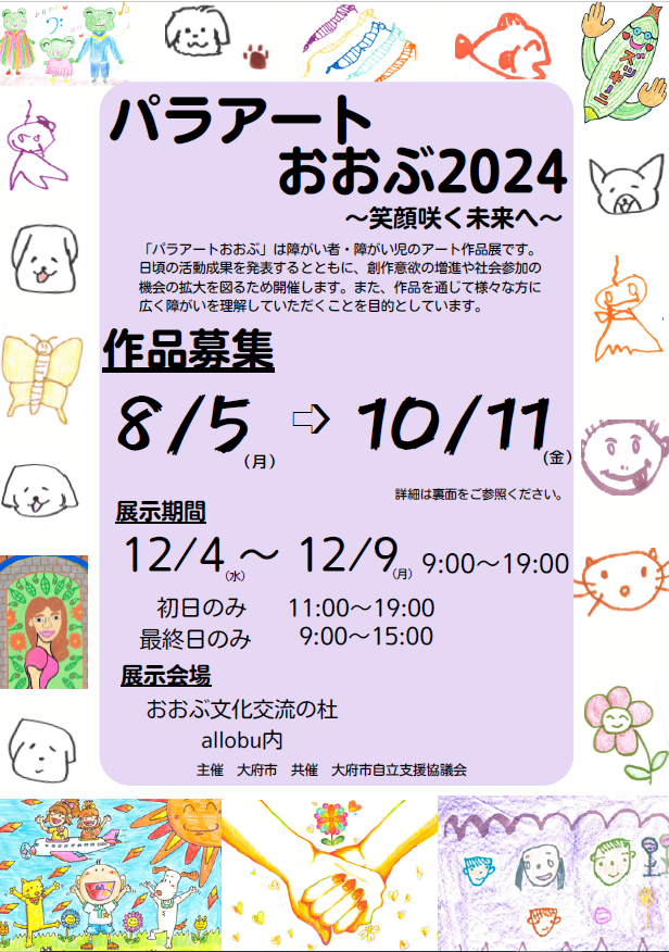 パラアート作品募集画像