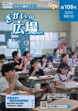議会だより表紙