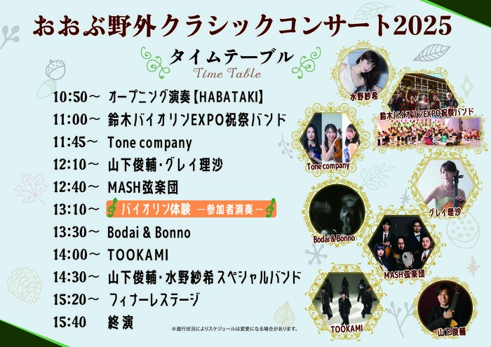 タイムスケジュール