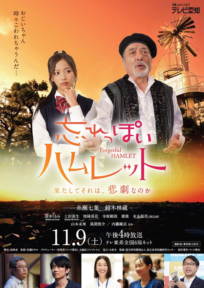 大府市ドラマ『忘れっぽいハムレット』放送日時【2024年11月9日（土曜）午後4時～】に決定！