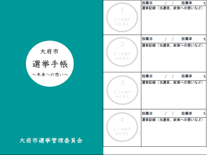 選挙手帳