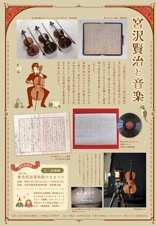 【画像】企画展「宮沢賢治と音楽」チラシ裏
