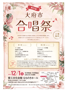 合唱祭チラシ