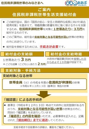 住民税非課税世帯向けちらし（表）