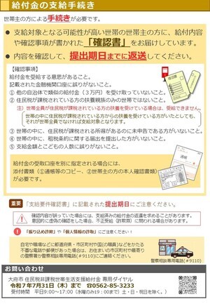 住民税非課税世帯向けちらし（裏）