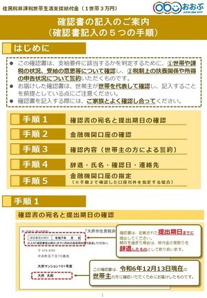 確認書記入のご案内（確認書記入の5つの手順）