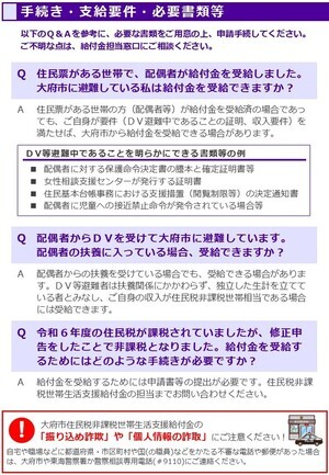 申請が必要な世帯向けちらし（裏）