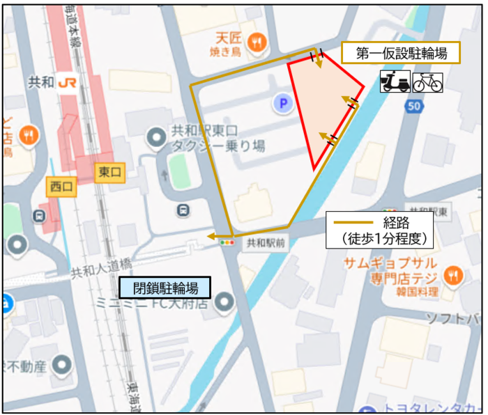 第一仮設駐輪場　詳細