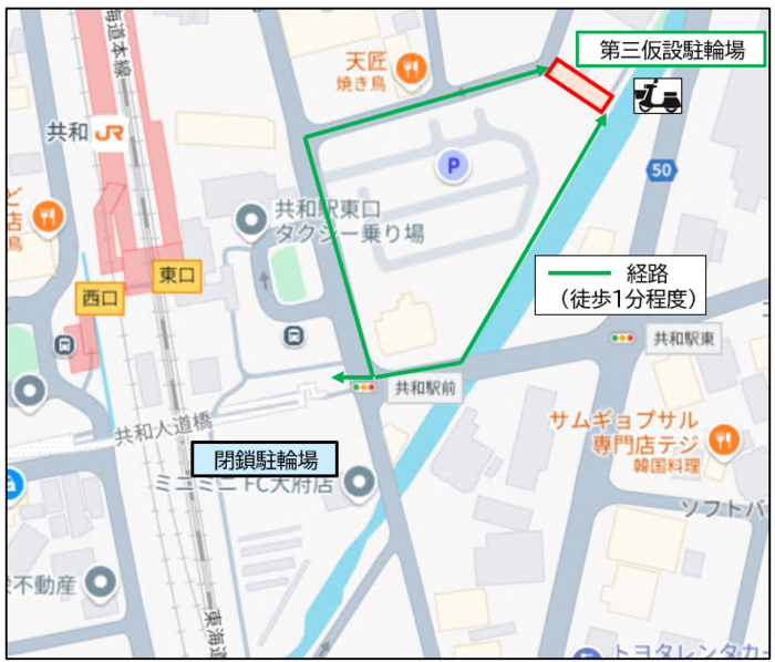 第三仮設駐輪場　詳細