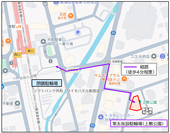 第五仮設駐輪場　詳細