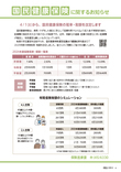 04国民健康保険に関するお知らせ