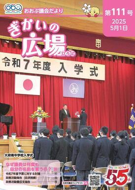 議会だより表紙