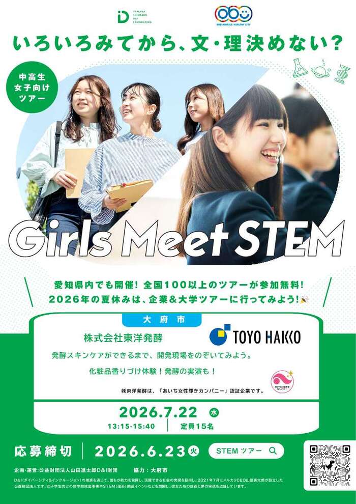 STEM体験プログラム