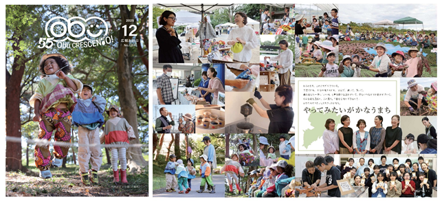 広報おおぶ2025年12月号の紙面の画像