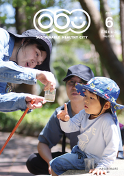 広報おおぶ　2026年6月号
