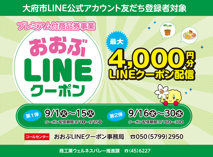 LINEクーポンの画像