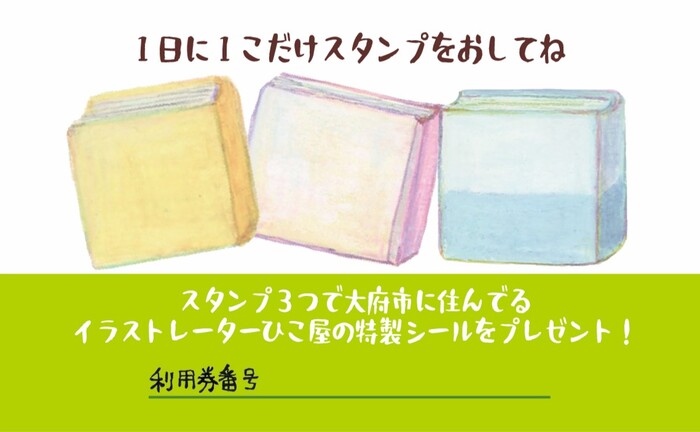 スタンプカード　ウラ