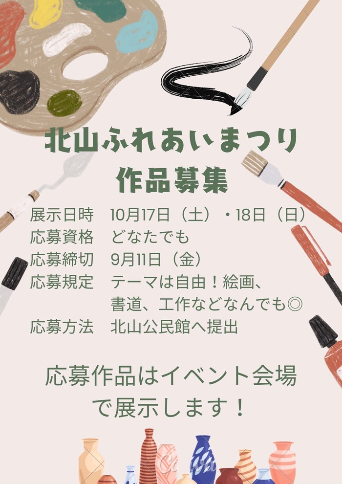 一般の部作品募集チラシ